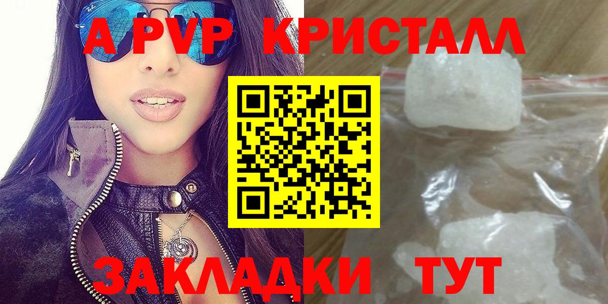 Альфа ПВП Crystall Каменка