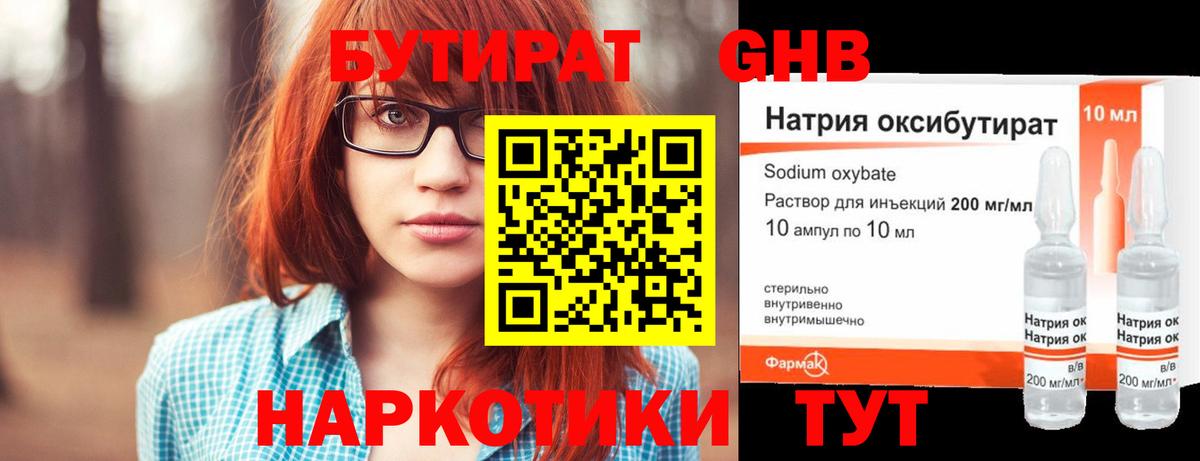 Каменка  БУТИРАТ бутандиол  Вход с VPN 