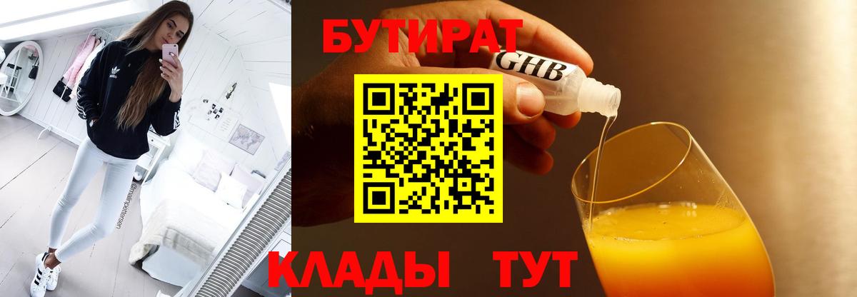 Бутират 99% Каменка