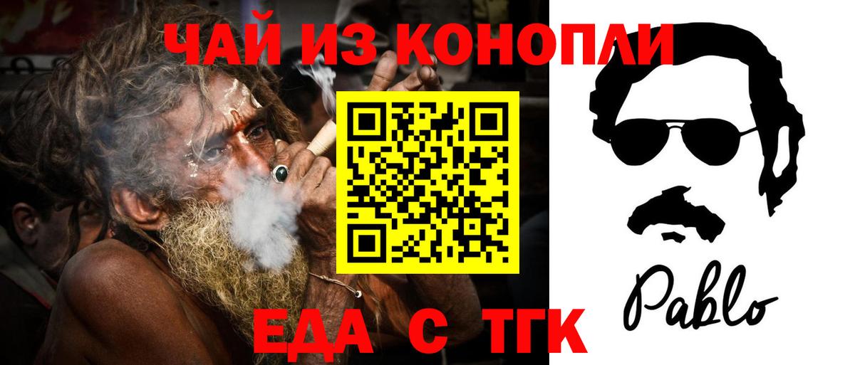 Еда ТГК конопля  Вход с VPN  Каменка 