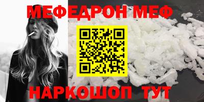мефедрон Бийск