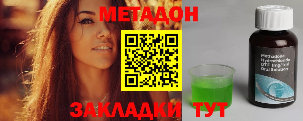 Метадон кристалл Каменка
